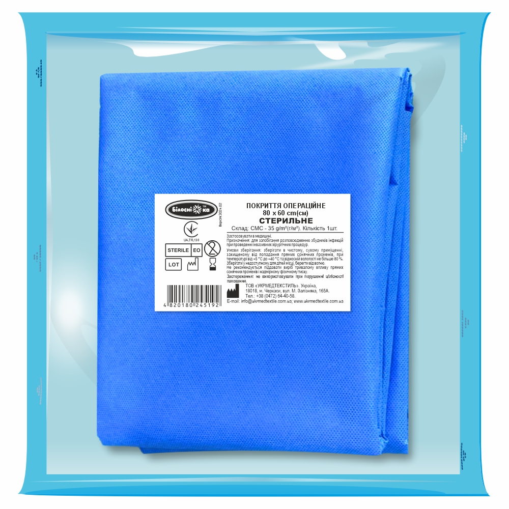 Покриття операційне 80 х 60cm(см) стерильне (CМС - 35 г/м2), ТМ "Білосніжка"